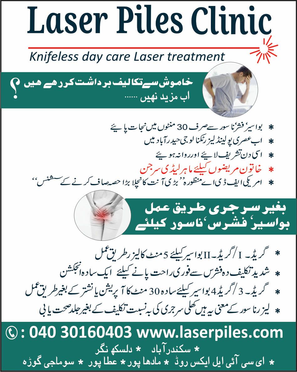 Best Laser Piles Clinic Hyderabad Urdu